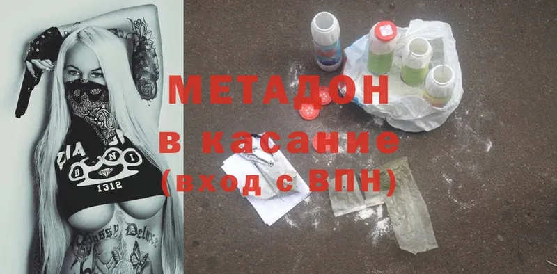 Метадон methadone  купить закладку  Волосово 